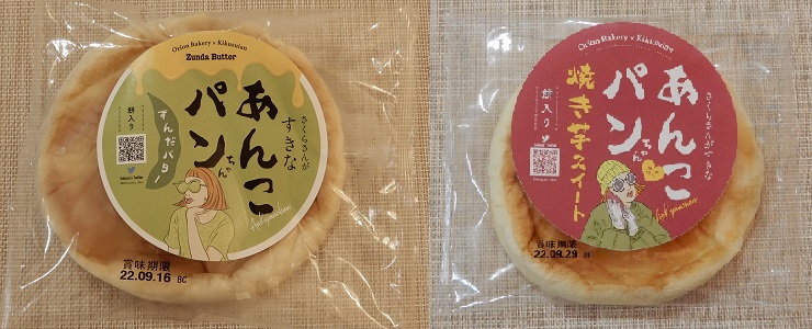 さくらさんがすきなあんこパンちゃん（ずんだバターと焼き芋
